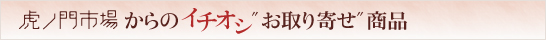 Ճmsꂩ̃C`IV񂹏i